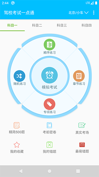 驾校考试一点通app软件封面