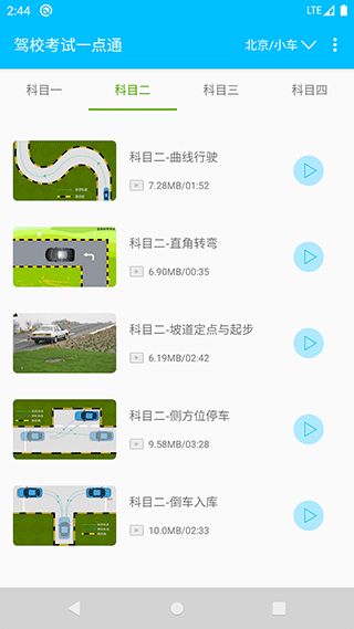 驾校考试一点通app软件封面
