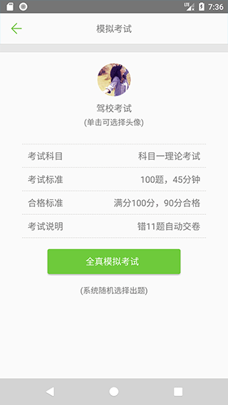 驾校考试一点通app软件封面