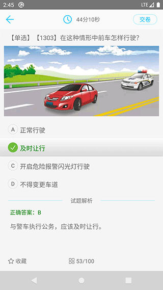驾校考试一点通app软件封面