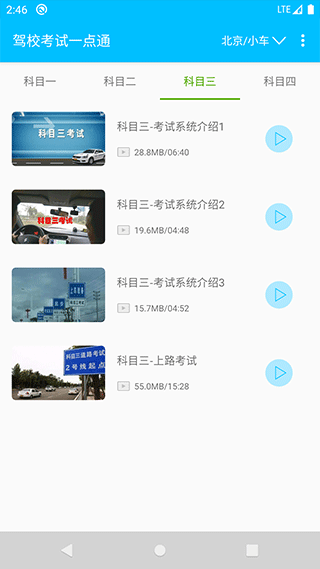 驾校考试一点通app软件封面
