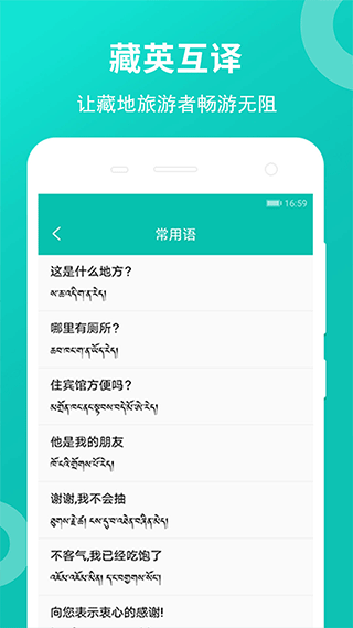 藏英翻译app软件封面