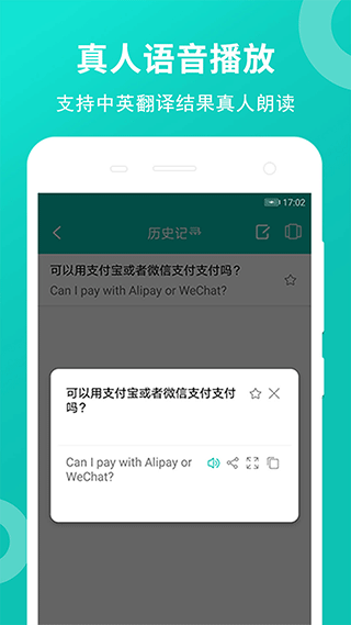藏英翻译app软件封面