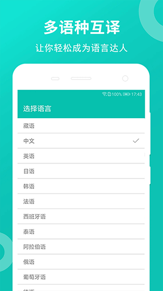 藏英翻译app软件封面