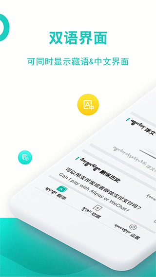 藏英翻译app软件封面