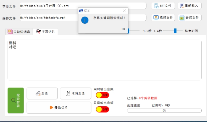飞刀剪辑功能示意图