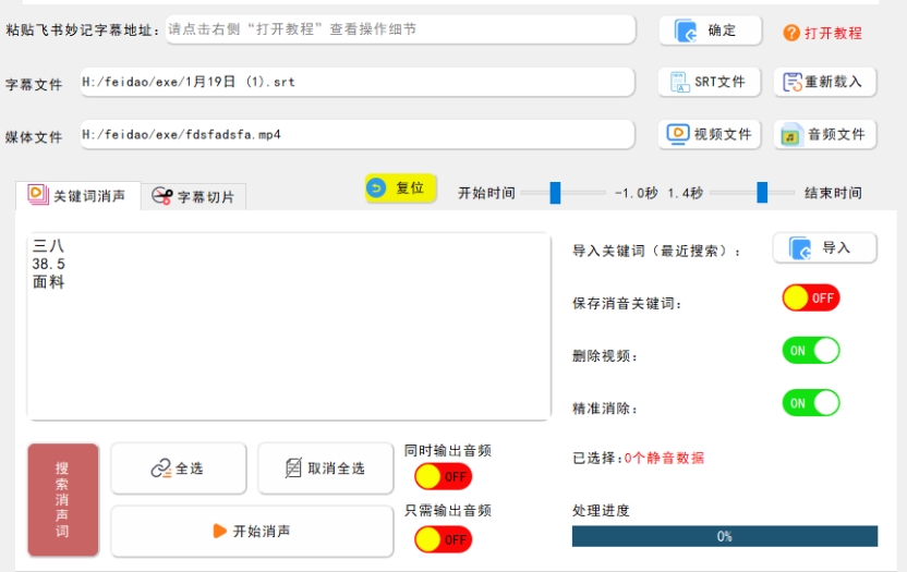 飞刀剪辑分割功能示意图