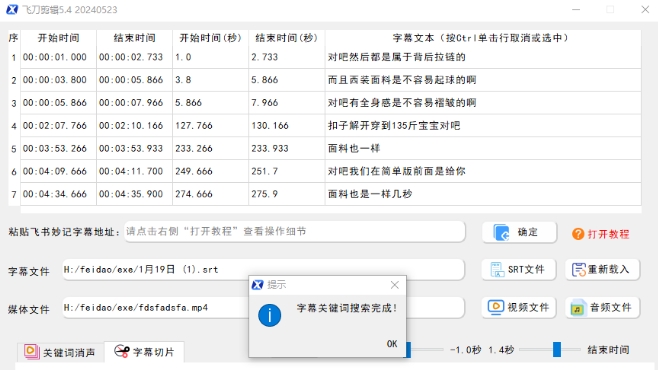 飞刀剪辑裁剪功能示意图