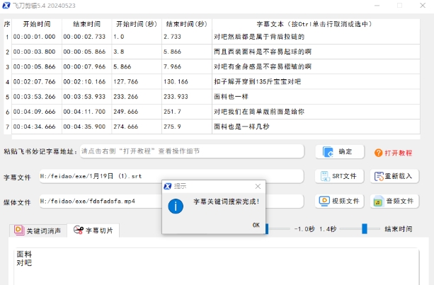 飞刀剪辑安装完成示意图