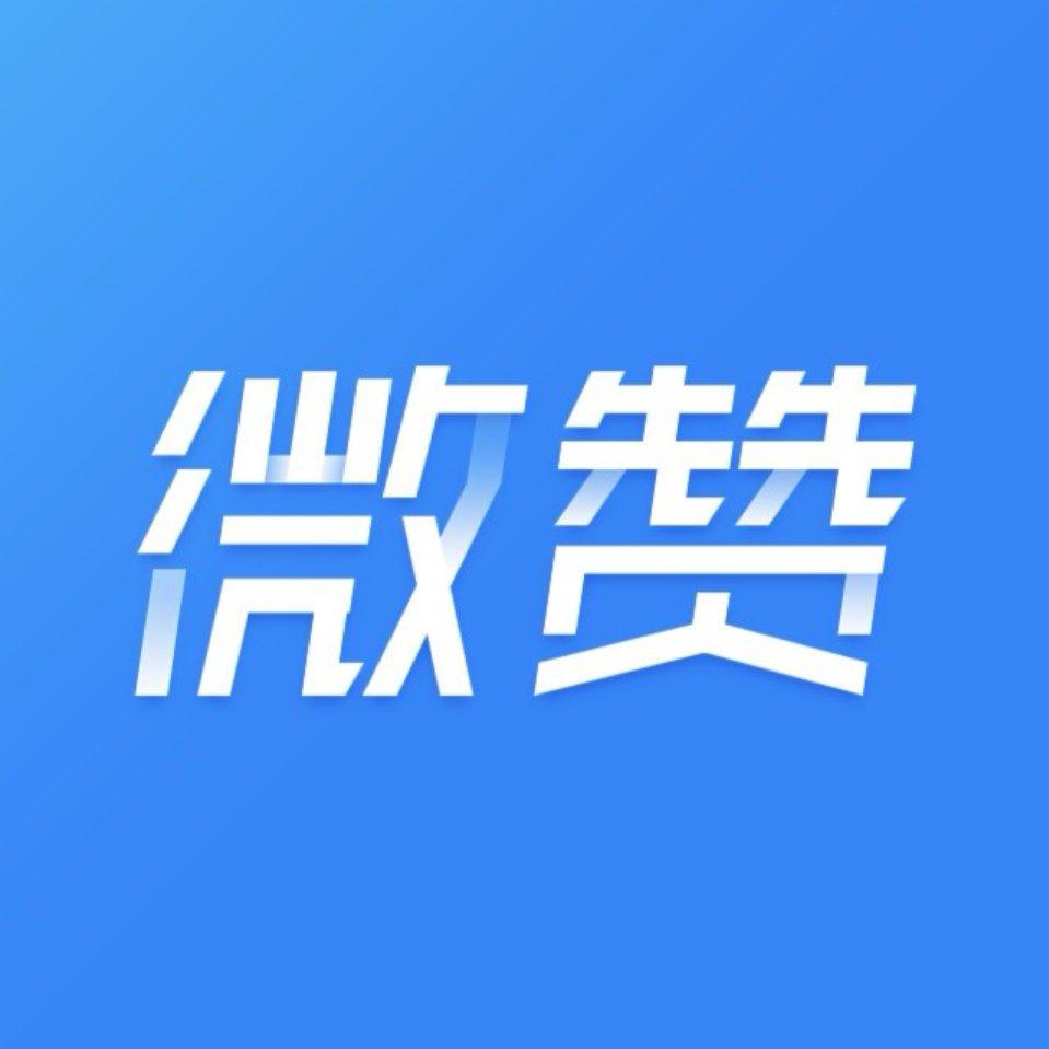 微赞