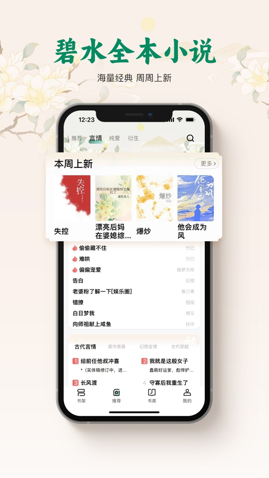 碧水全本小说软件封面