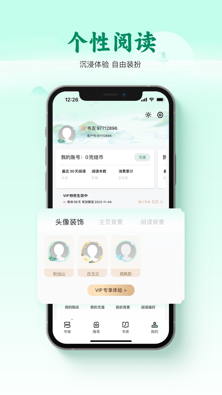 碧水全本小说软件封面