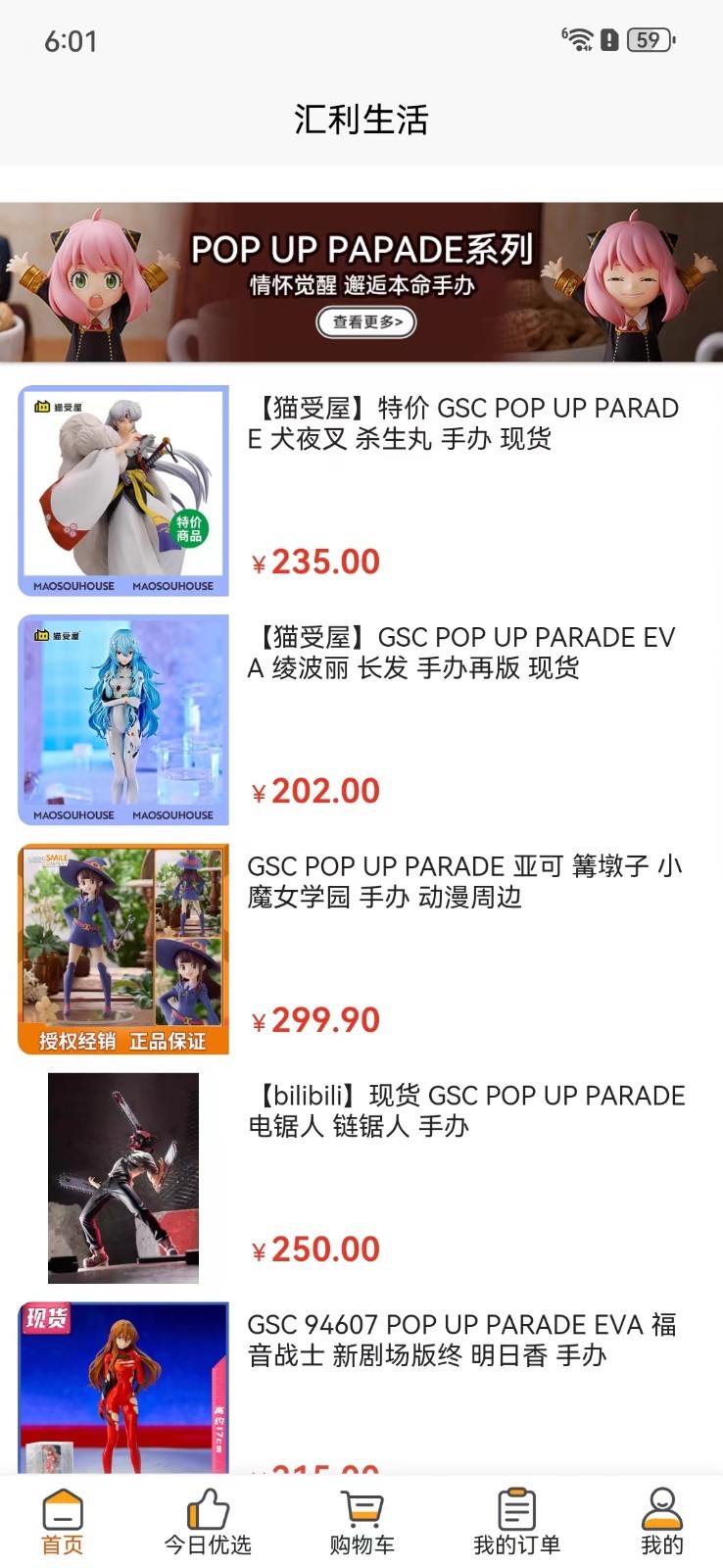 汇利生活软件封面
