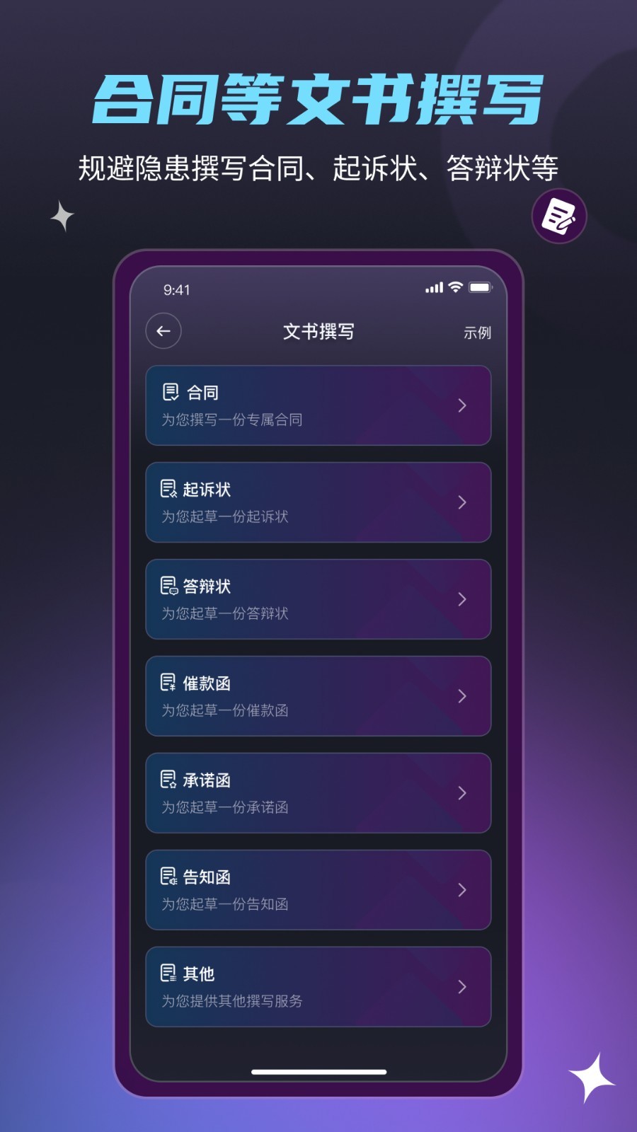 法驻云软件封面