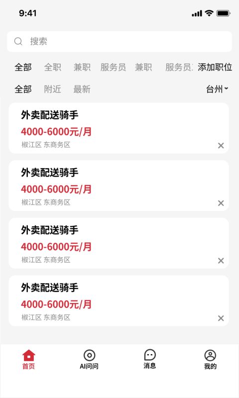 职牛-招聘求职找工作更高效软件封面
