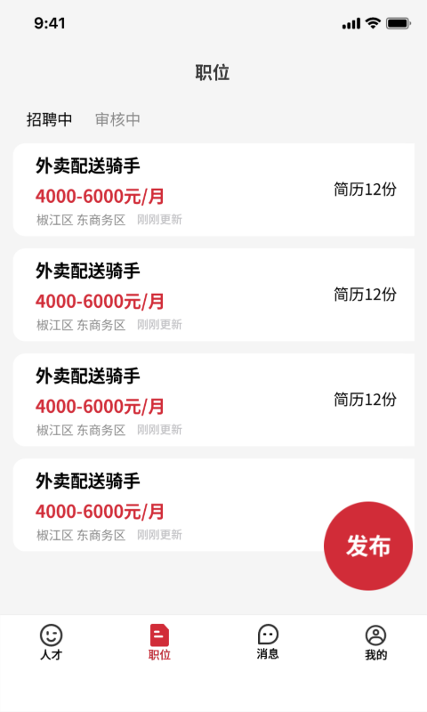 职牛-招聘求职找工作更高效软件封面