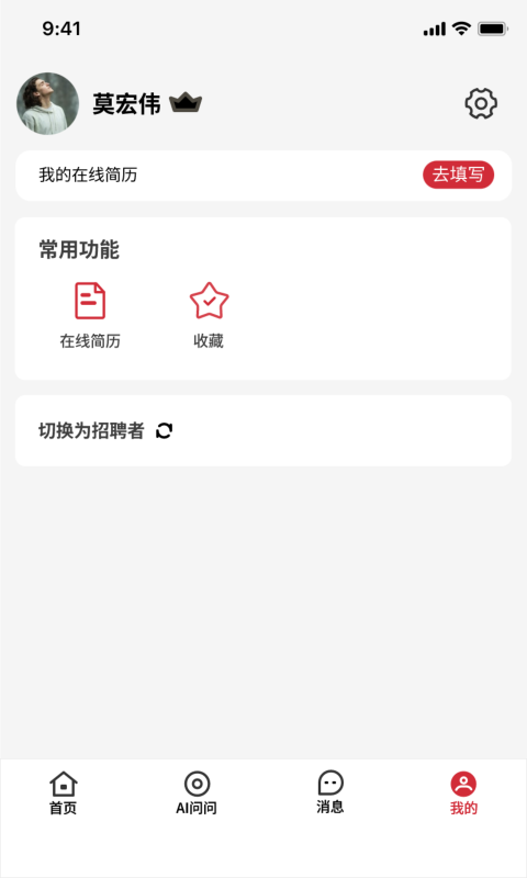 职牛-招聘求职找工作更高效软件封面