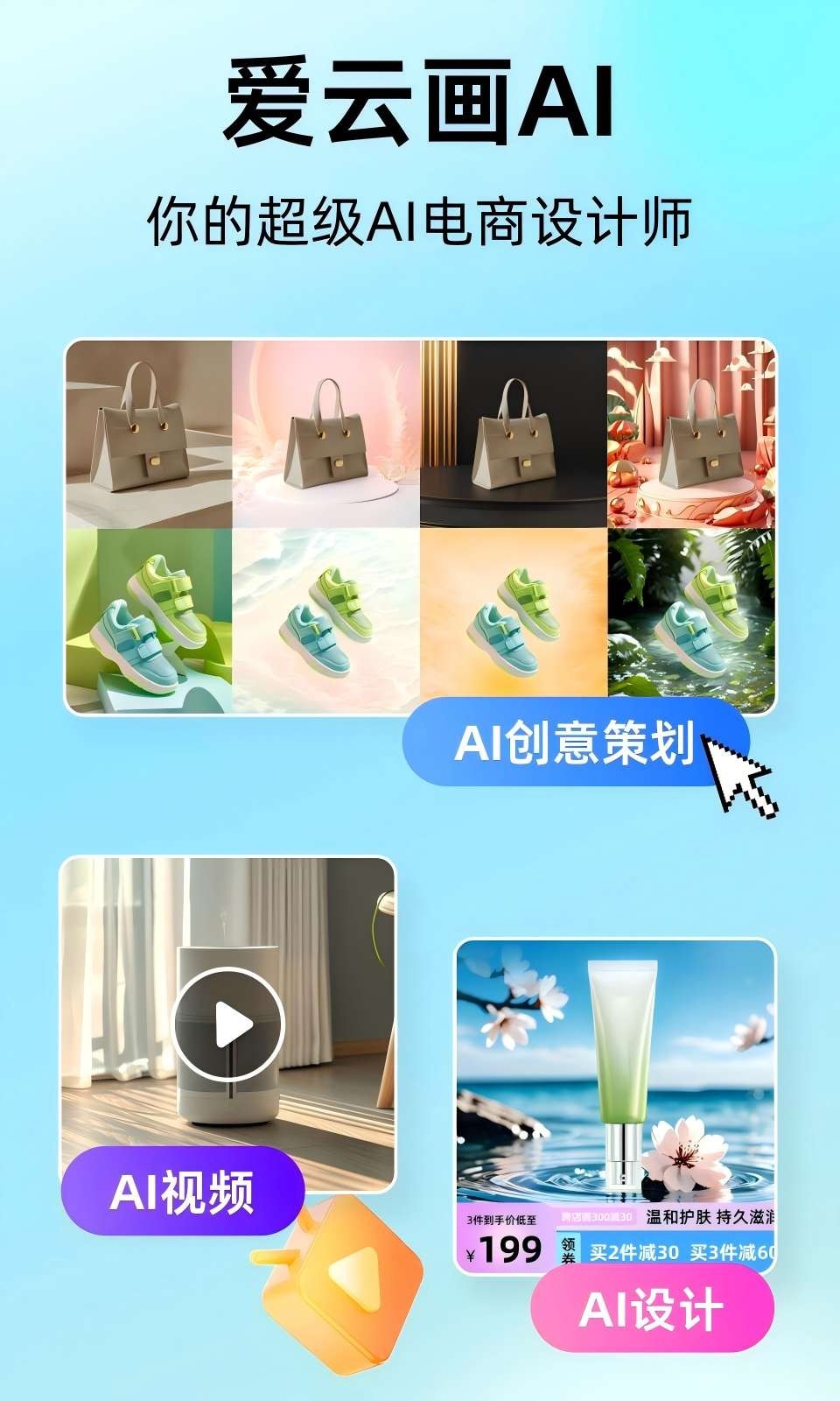爱云画AI软件封面
