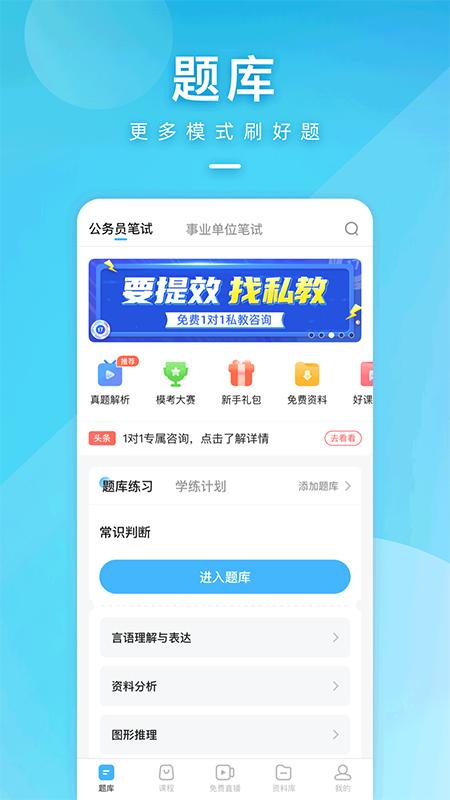 一起公考app第1张手机截图