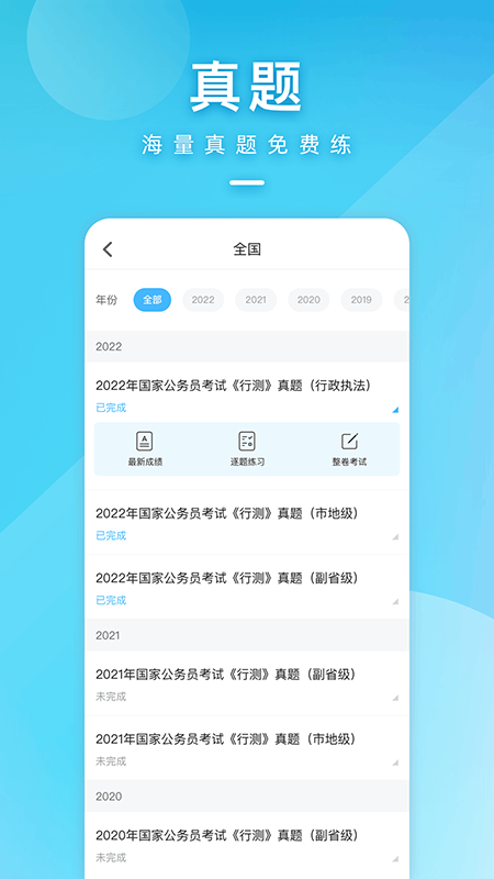 一起公考app第2张手机截图