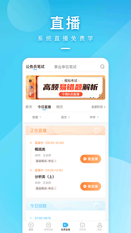 一起公考app第3张手机截图