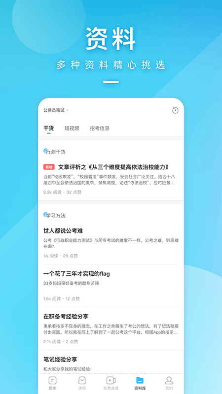 一起公考app第4张手机截图