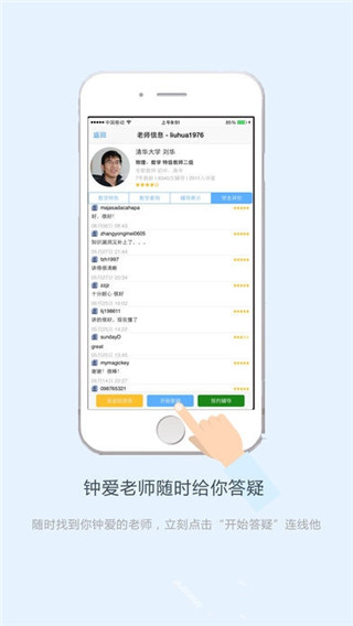 好分数辅导软件封面