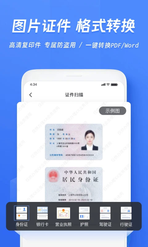 迅捷ocr文字识别app软件封面