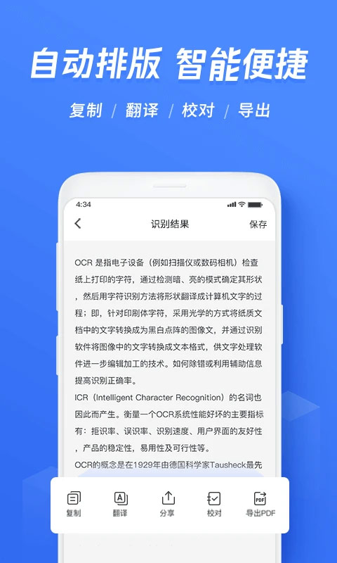 迅捷ocr文字识别app软件封面