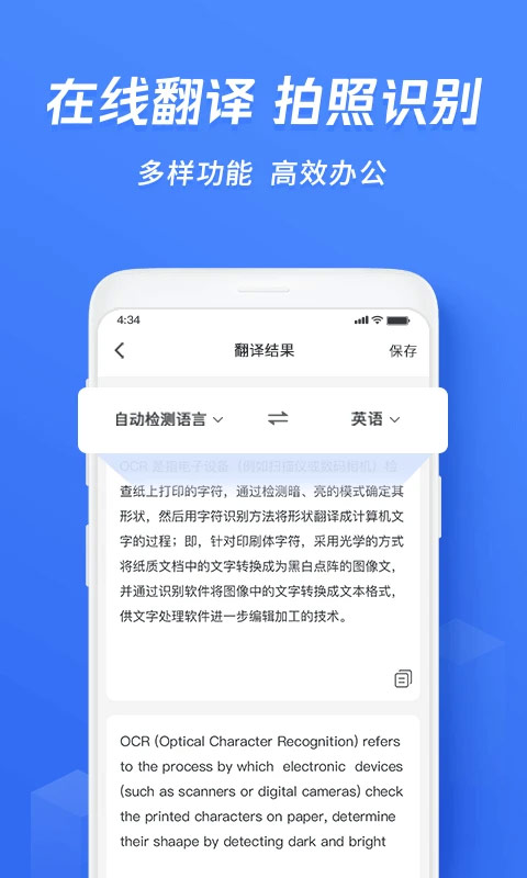 迅捷ocr文字识别app软件封面