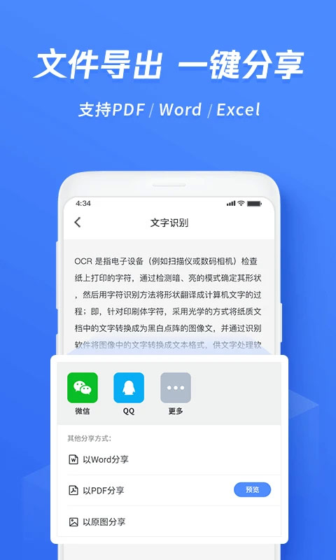 迅捷ocr文字识别app软件封面