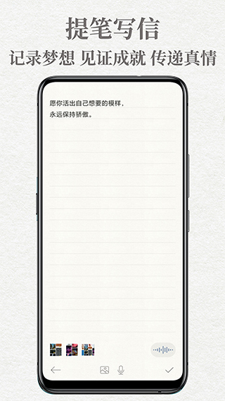 给未来写封信app第3张手机截图
