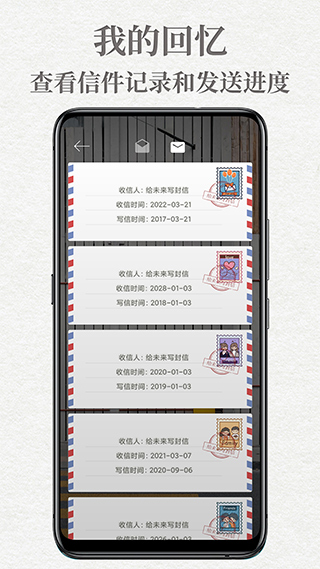 给未来写封信app第4张手机截图