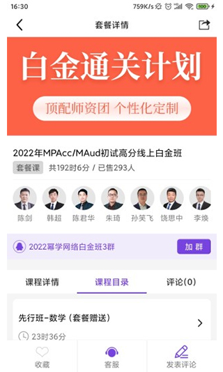 幂学在线官方app软件封面