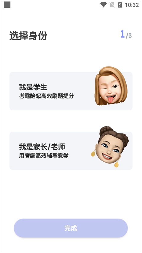 身份选择界面