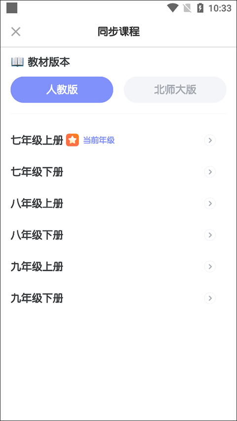 人教版课程选择