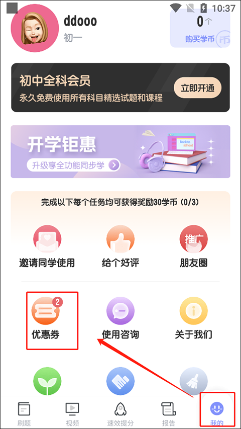 优惠券选择