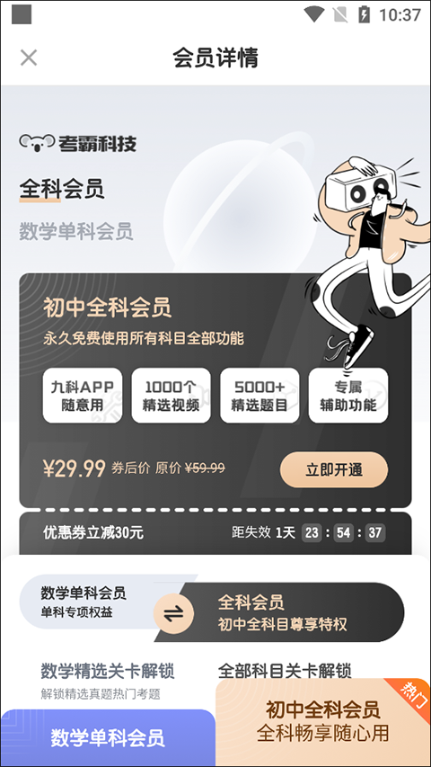 会员开通界面