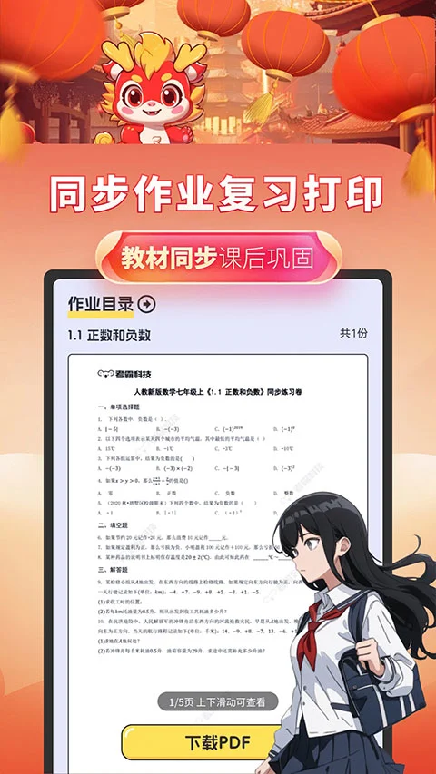 初中数学考霸教育app软件封面
