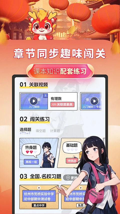 初中数学考霸教育app软件封面