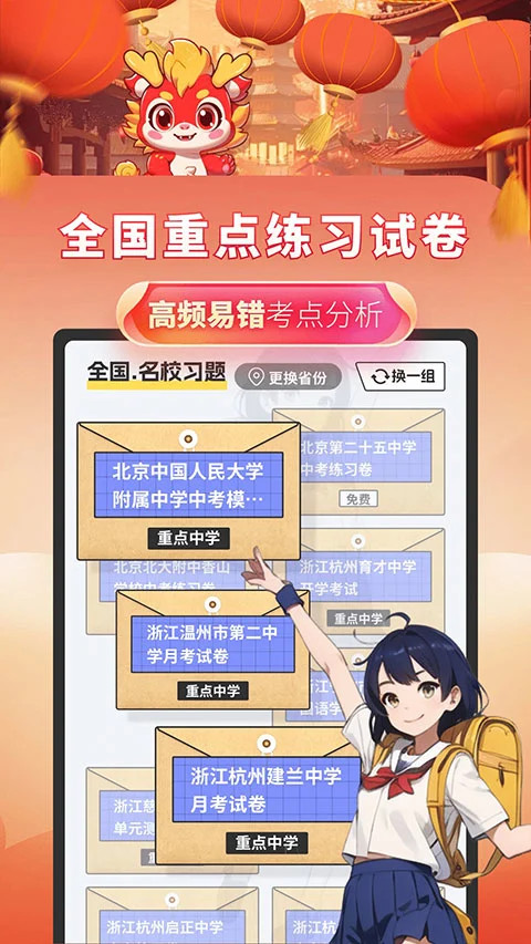 初中数学考霸教育app软件封面