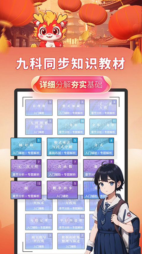 初中数学考霸教育app软件封面