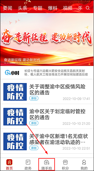随手拍界面