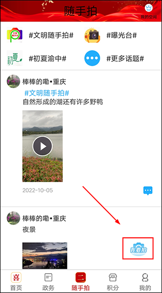 我要拍界面