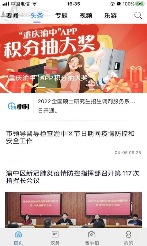 重庆渝中客户端软件封面