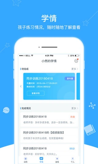 翼课家长app软件封面