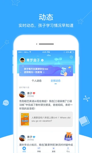 翼课家长app软件封面