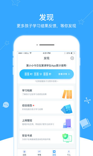 翼课家长app软件封面
