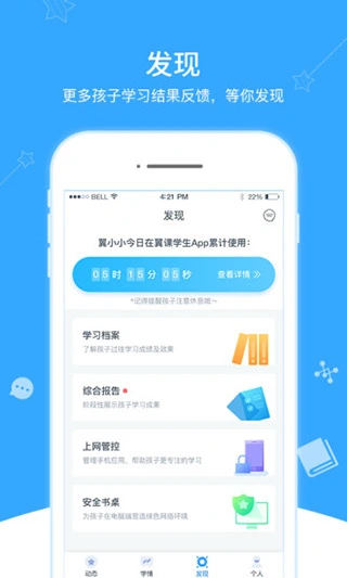 翼课家长app软件封面