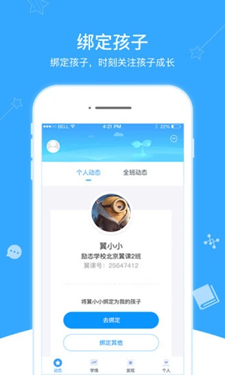 翼课家长app软件封面